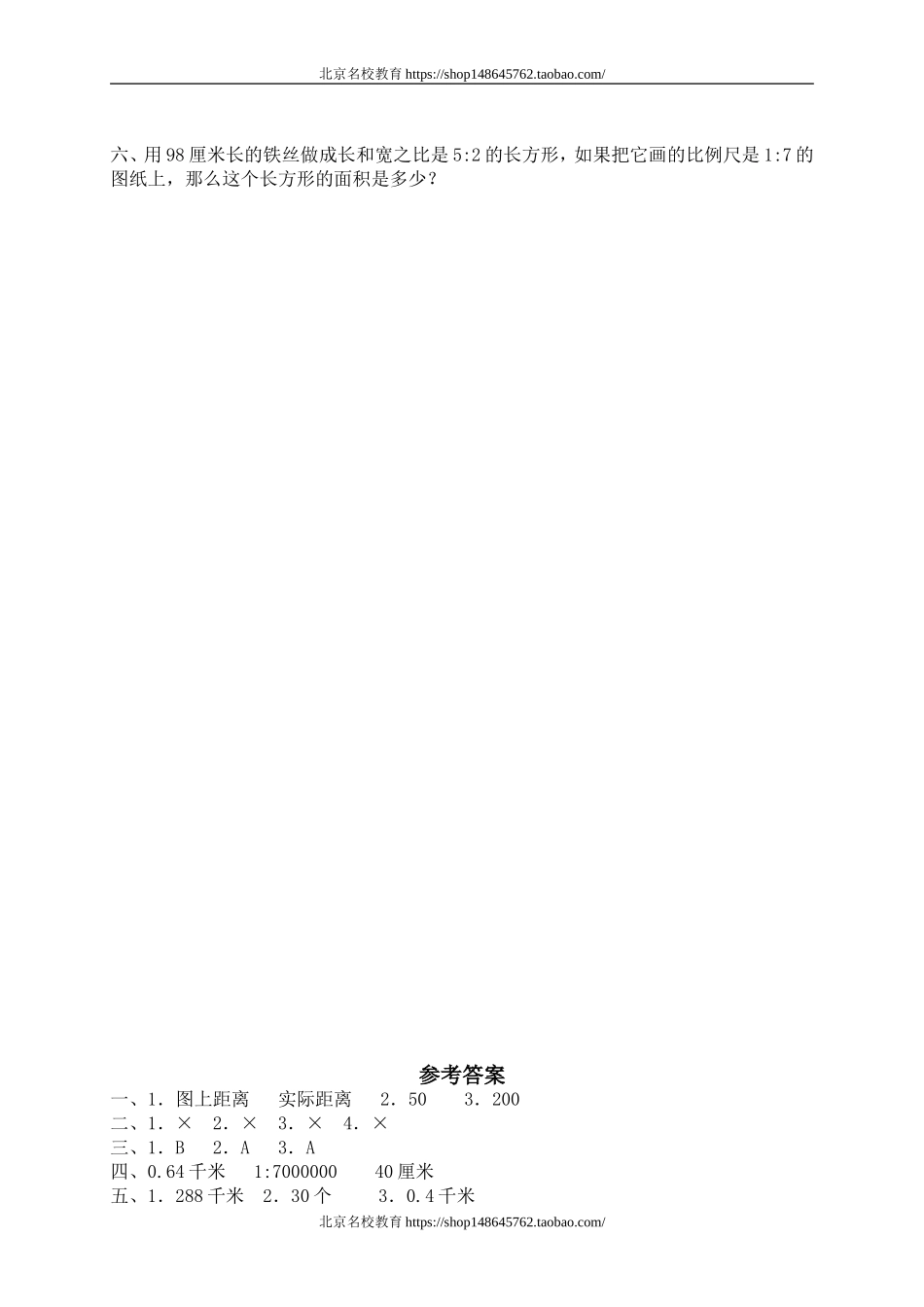 二 正比例与反比例比例尺.doc_第2页