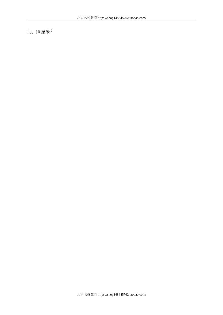 二 正比例与反比例比例尺.doc_第3页