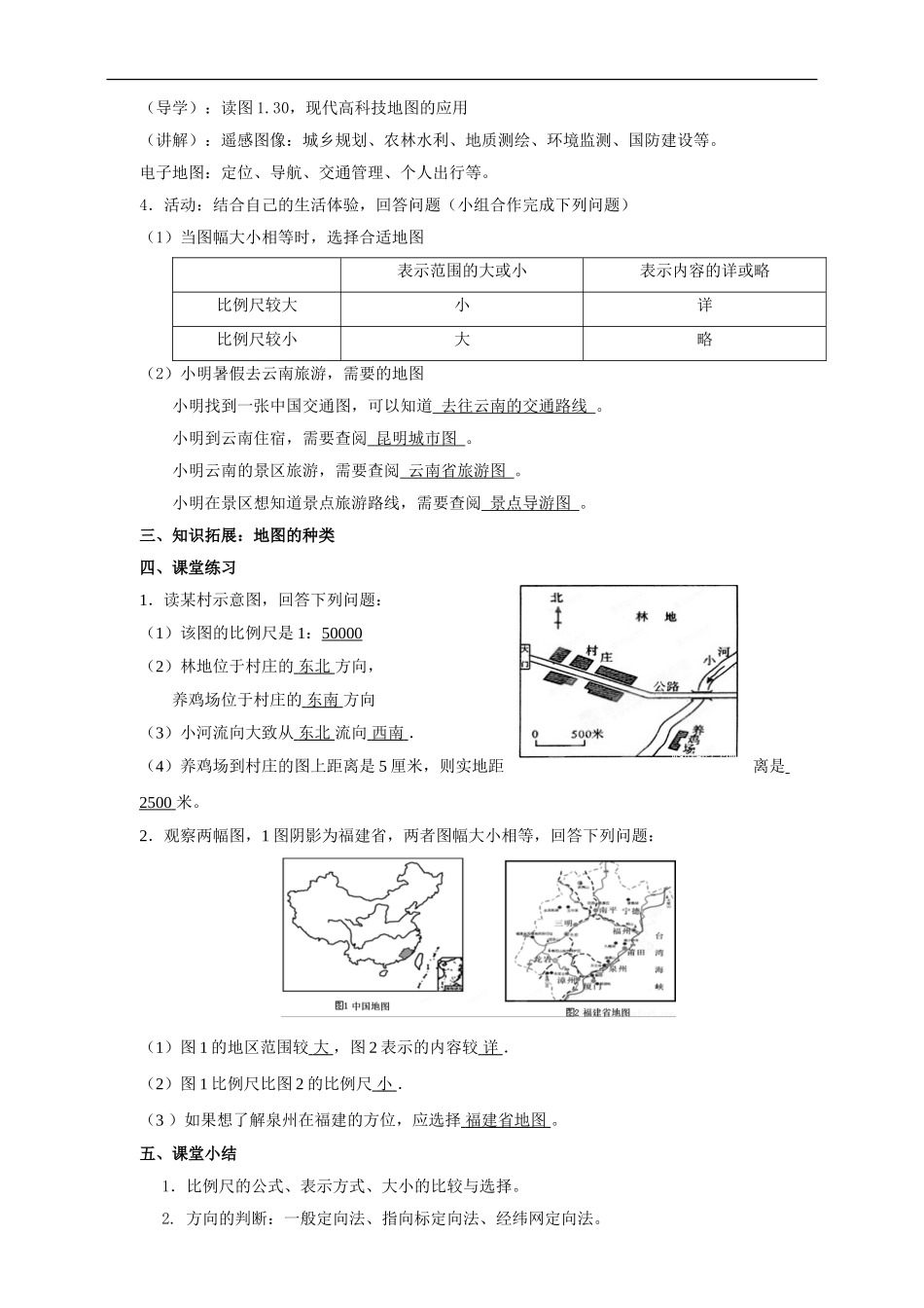 第一章 第三节 地图的阅读（教案）.doc_第3页