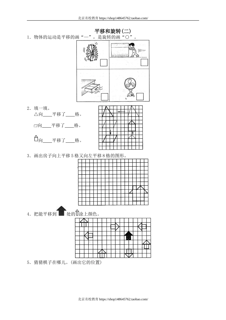 二 对称、平移和旋转 平移和旋转6.doc_第1页
