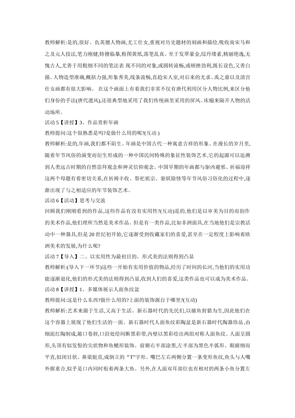 第一课 什么是美术作品 教学设计.doc_第2页