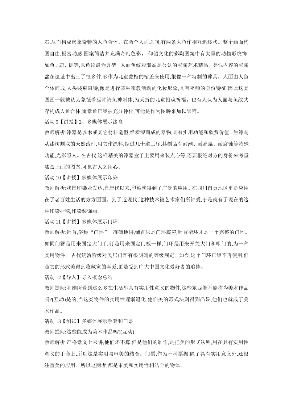 第一课 什么是美术作品 教学设计.doc_第3页