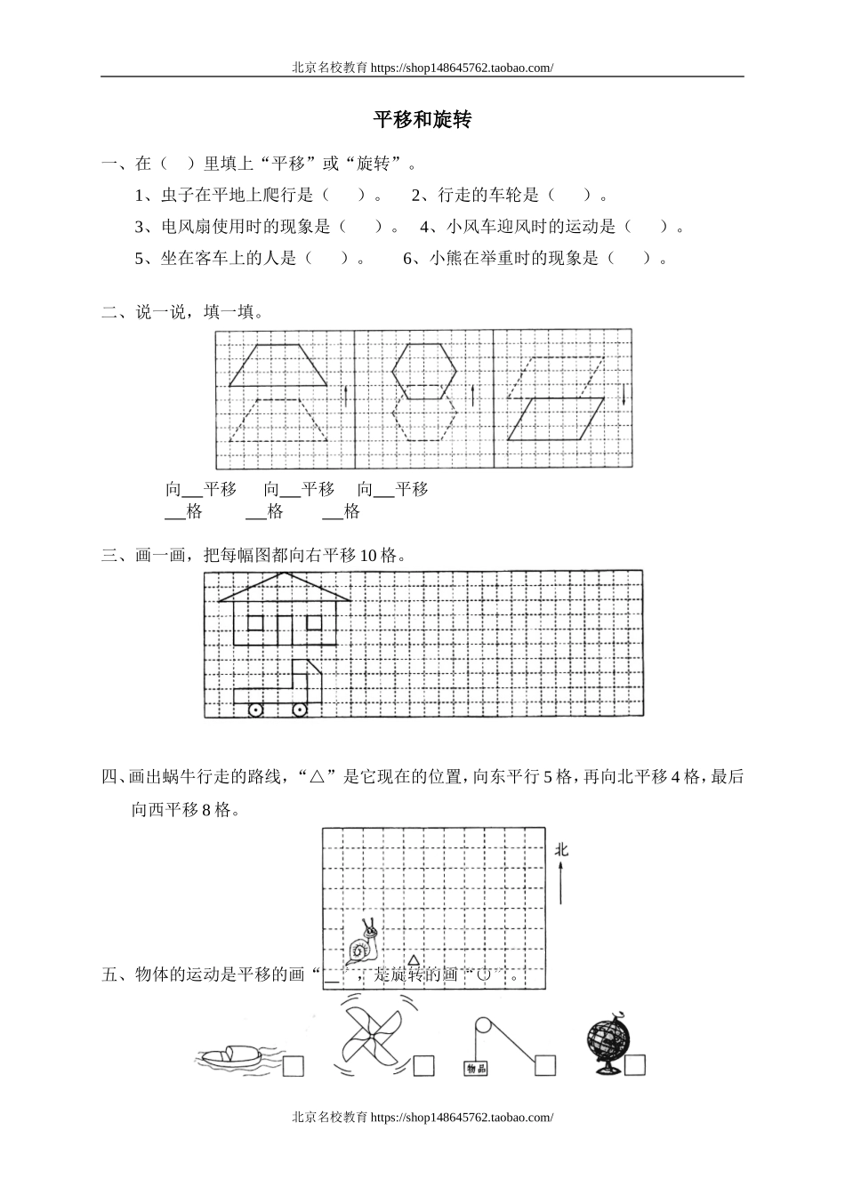 二 对称、平移和旋转 平移和旋转.doc_第1页