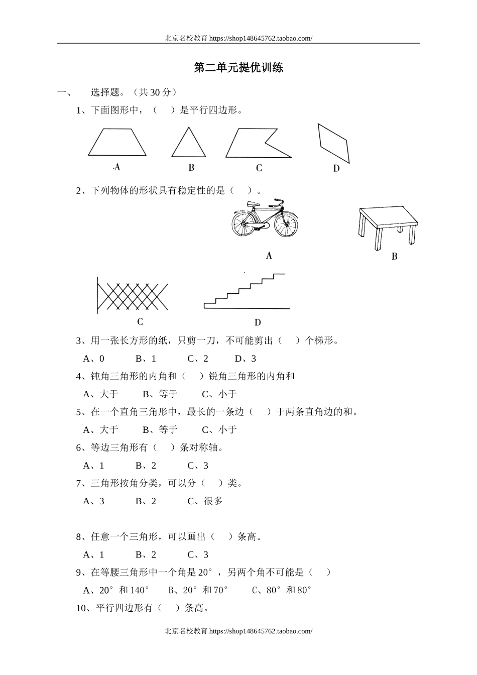二 认识图形单元测试二　.doc_第1页