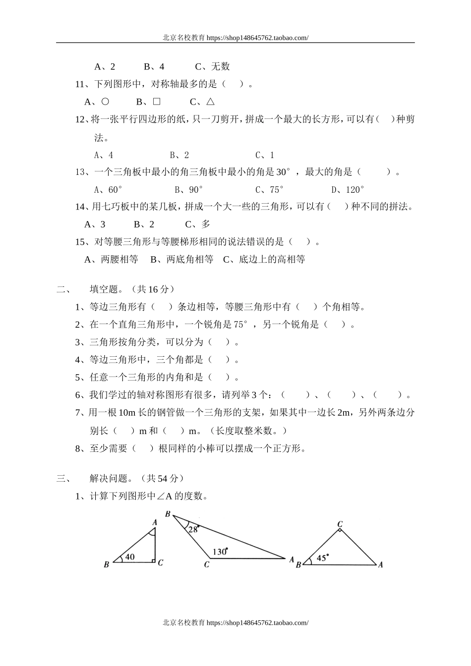 二 认识图形单元测试二　.doc_第2页
