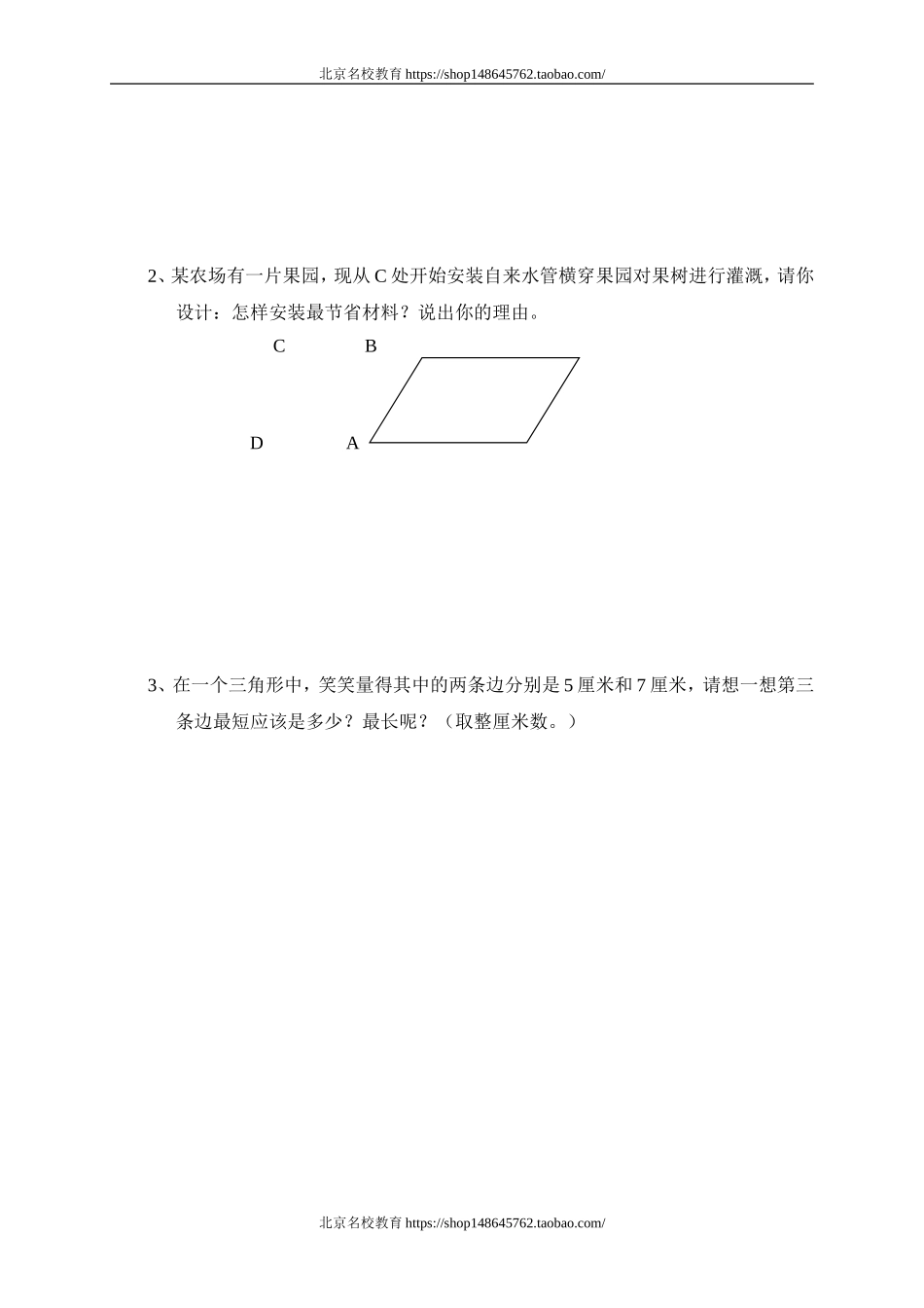 二 认识图形单元测试二　.doc_第3页