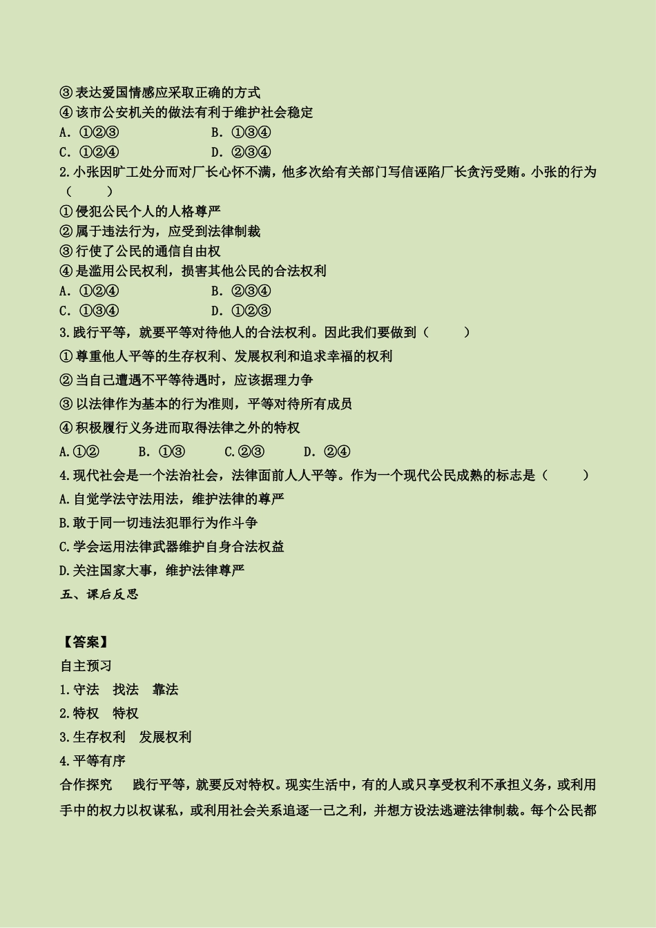 第七课 第2课时 自由平等的追求（导学案）.doc_第2页