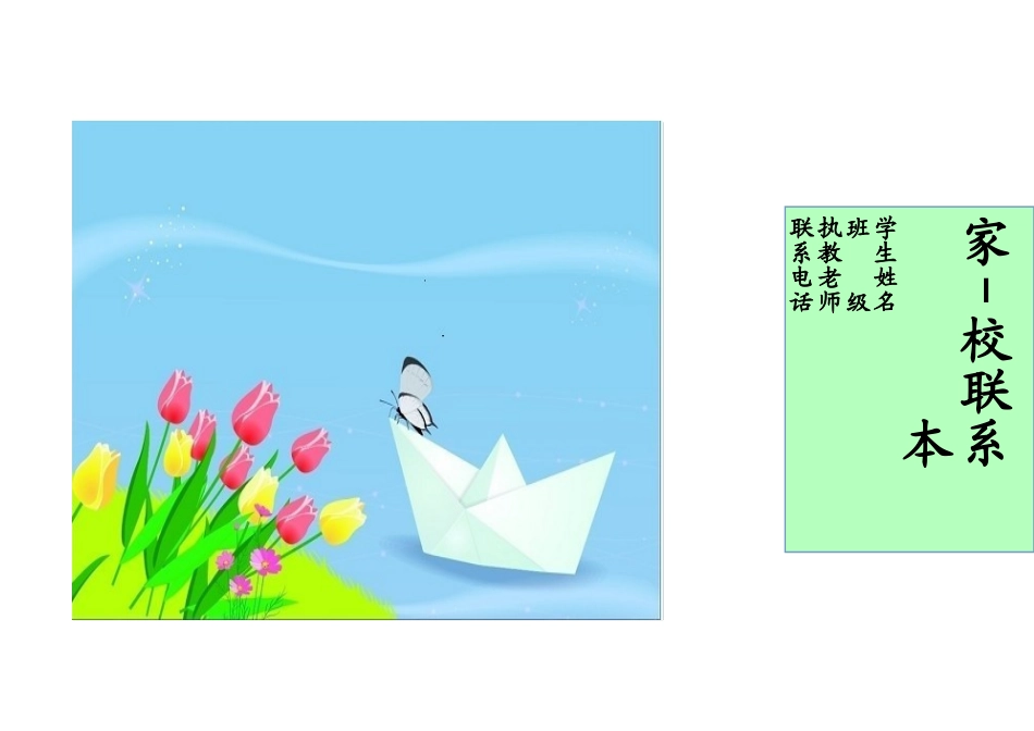 家校联系本3.doc_第1页