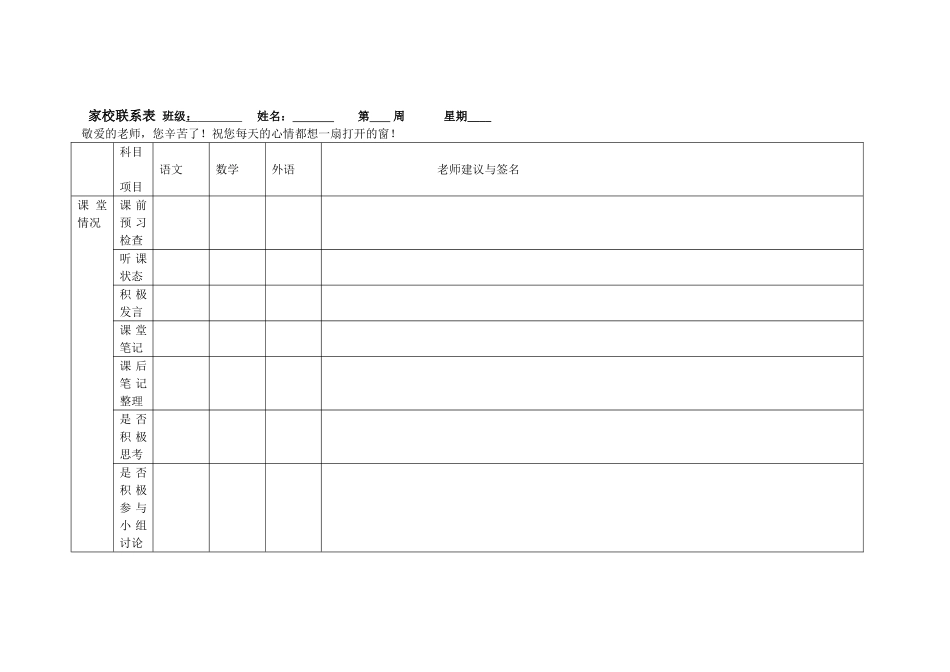 家校联系本3.doc_第2页