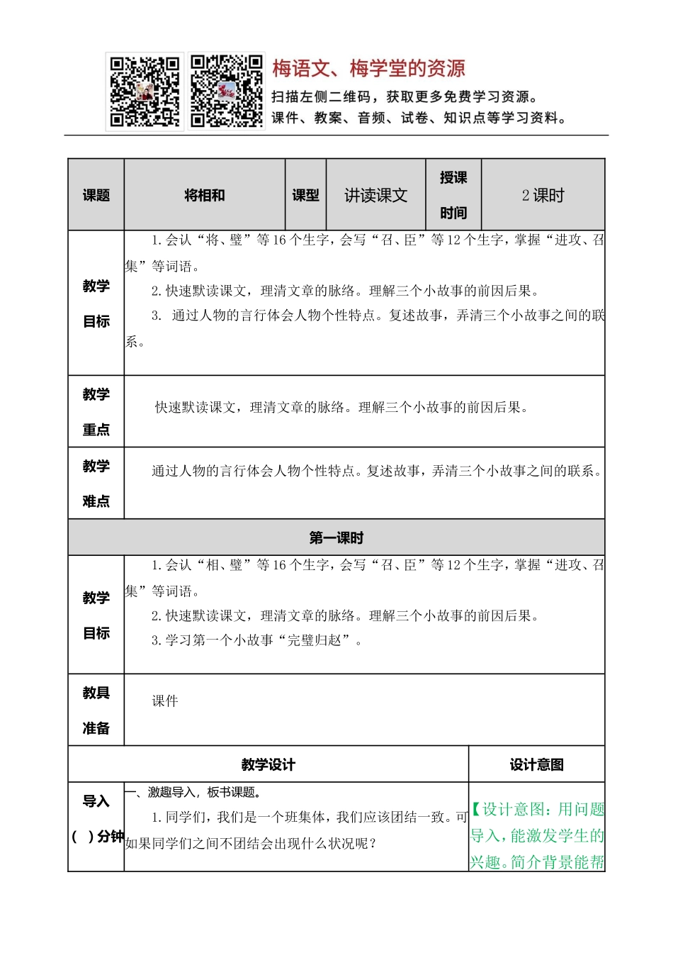 将相和 教案(1).doc_第1页