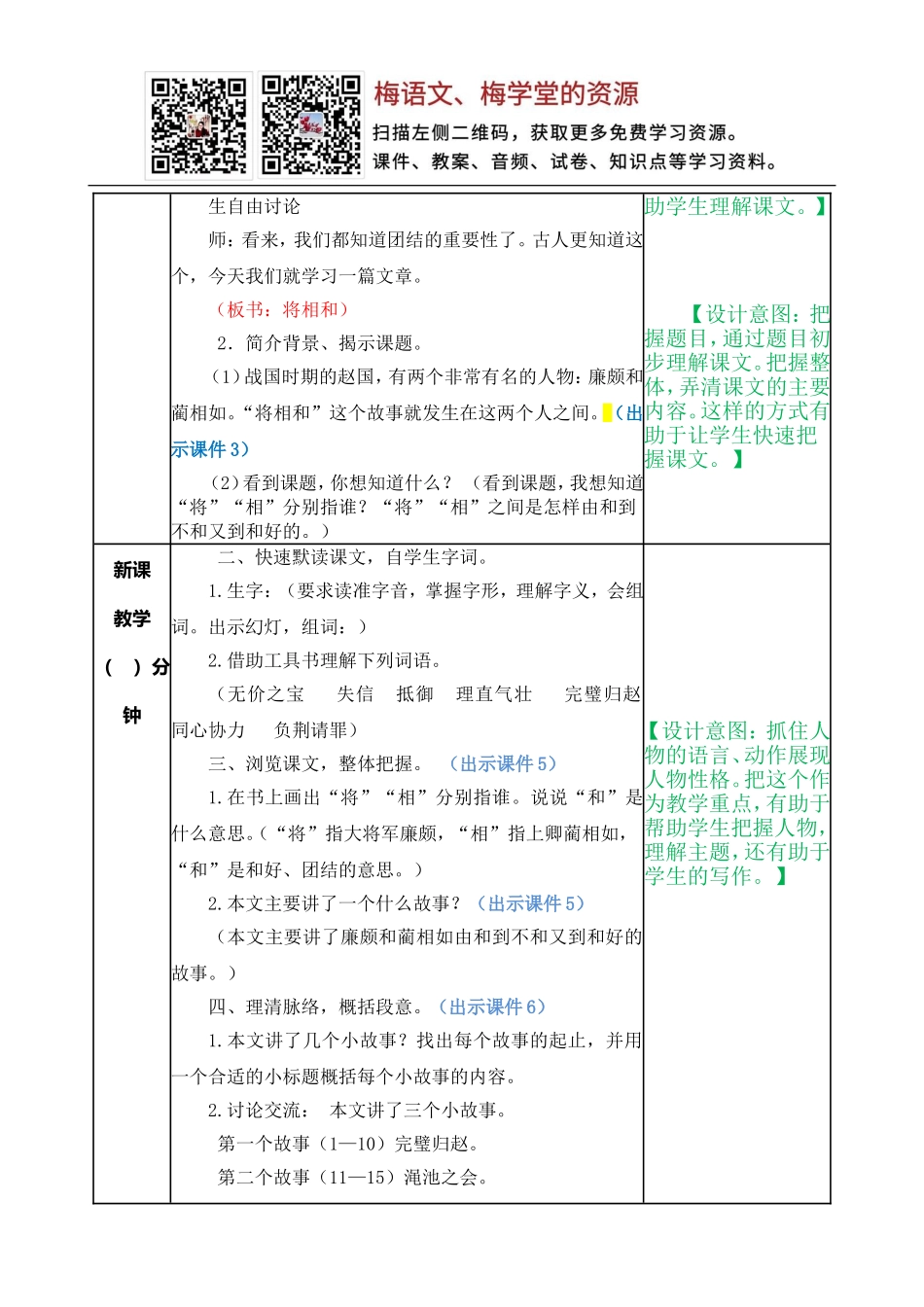将相和 教案(1).doc_第2页