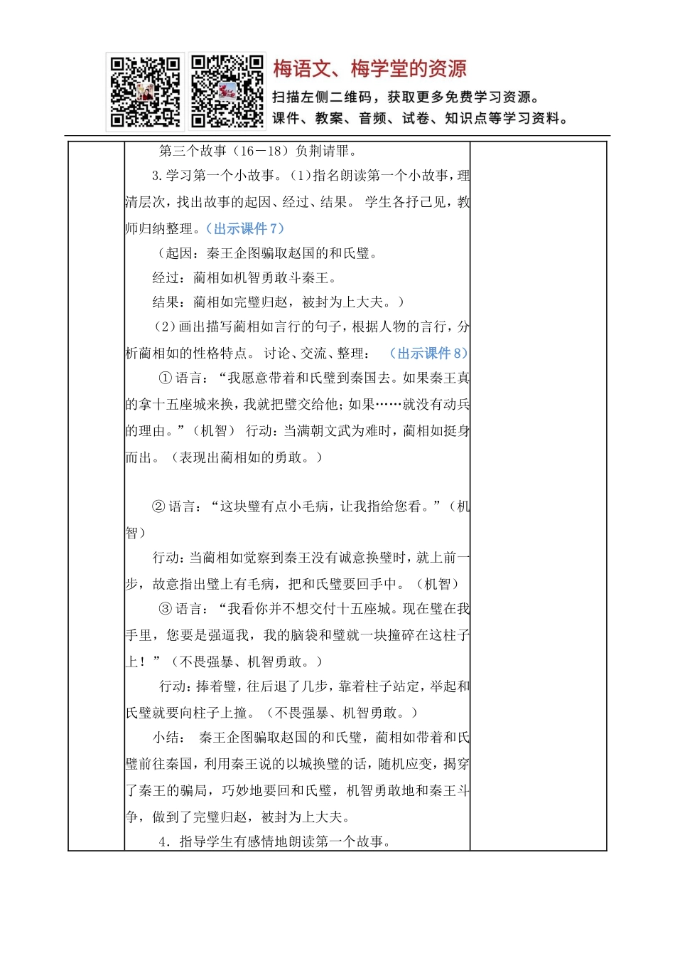 将相和 教案(1).doc_第3页