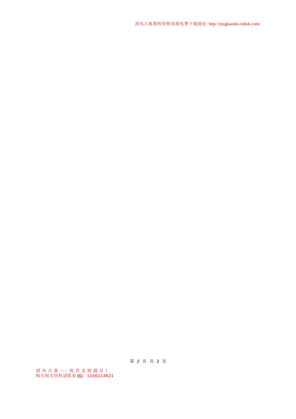 教师面试自我介绍范文（二）.doc_第2页