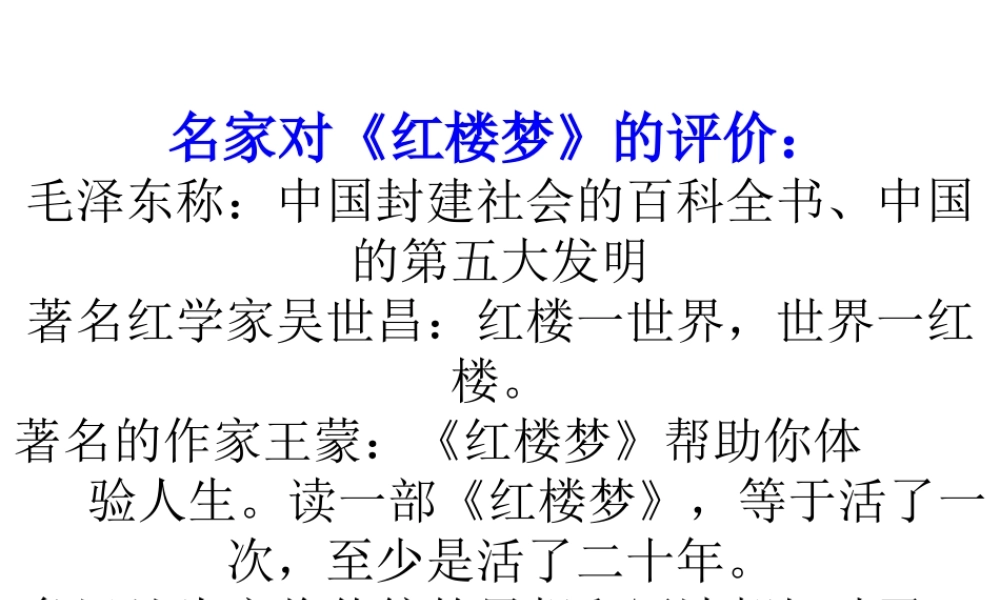 《香菱学诗》课件81张.ppt