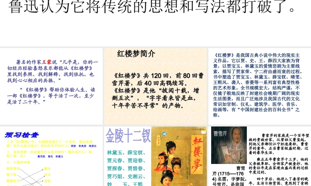 《香菱学诗》课件81张.ppt