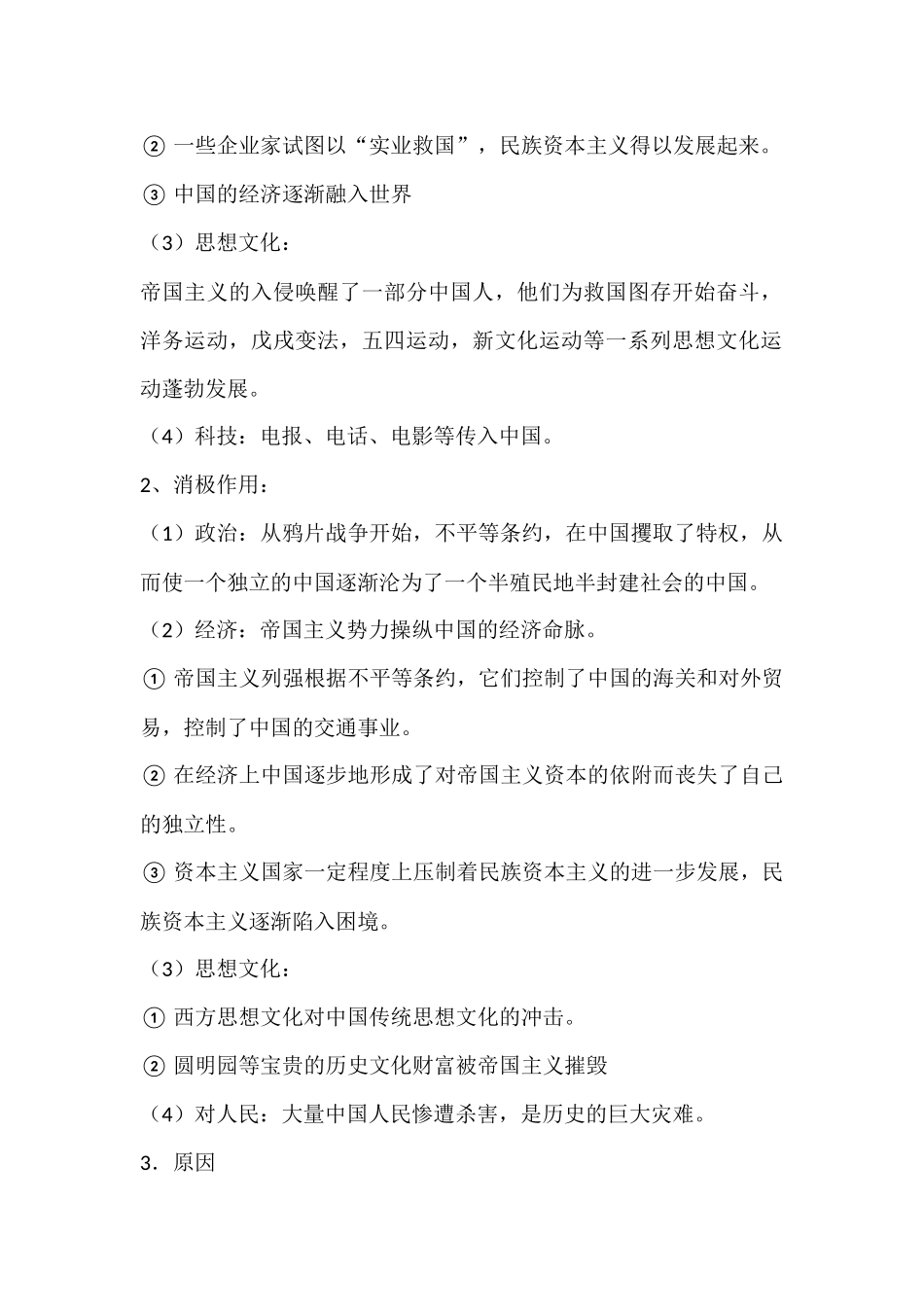 近代史简答题.docx_第2页