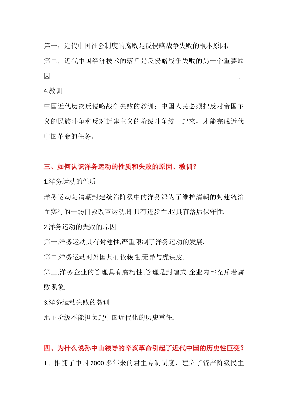 近代史简答题.docx_第3页