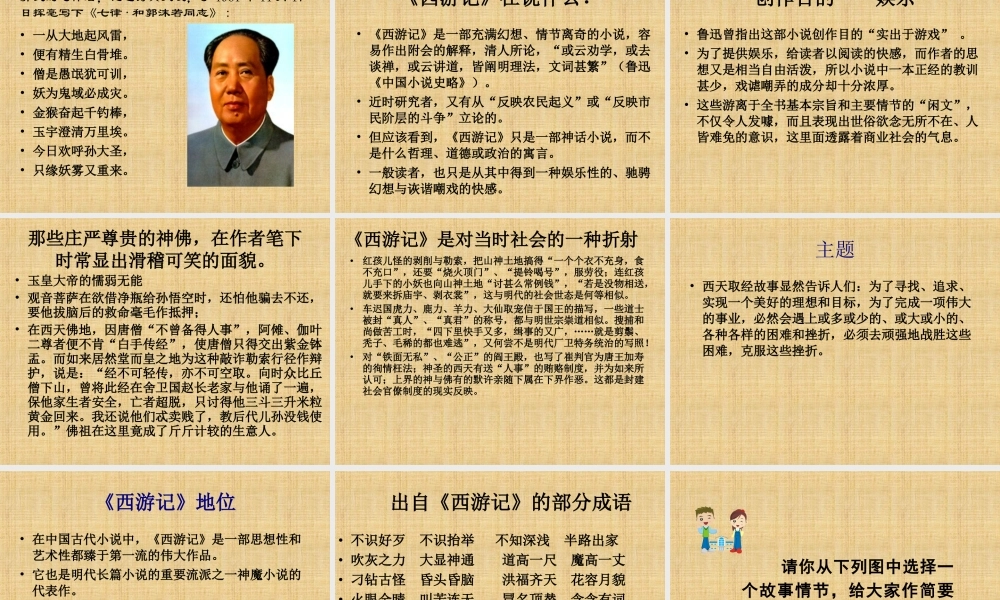 《西游记》诵读 与欣赏教学课件.ppt