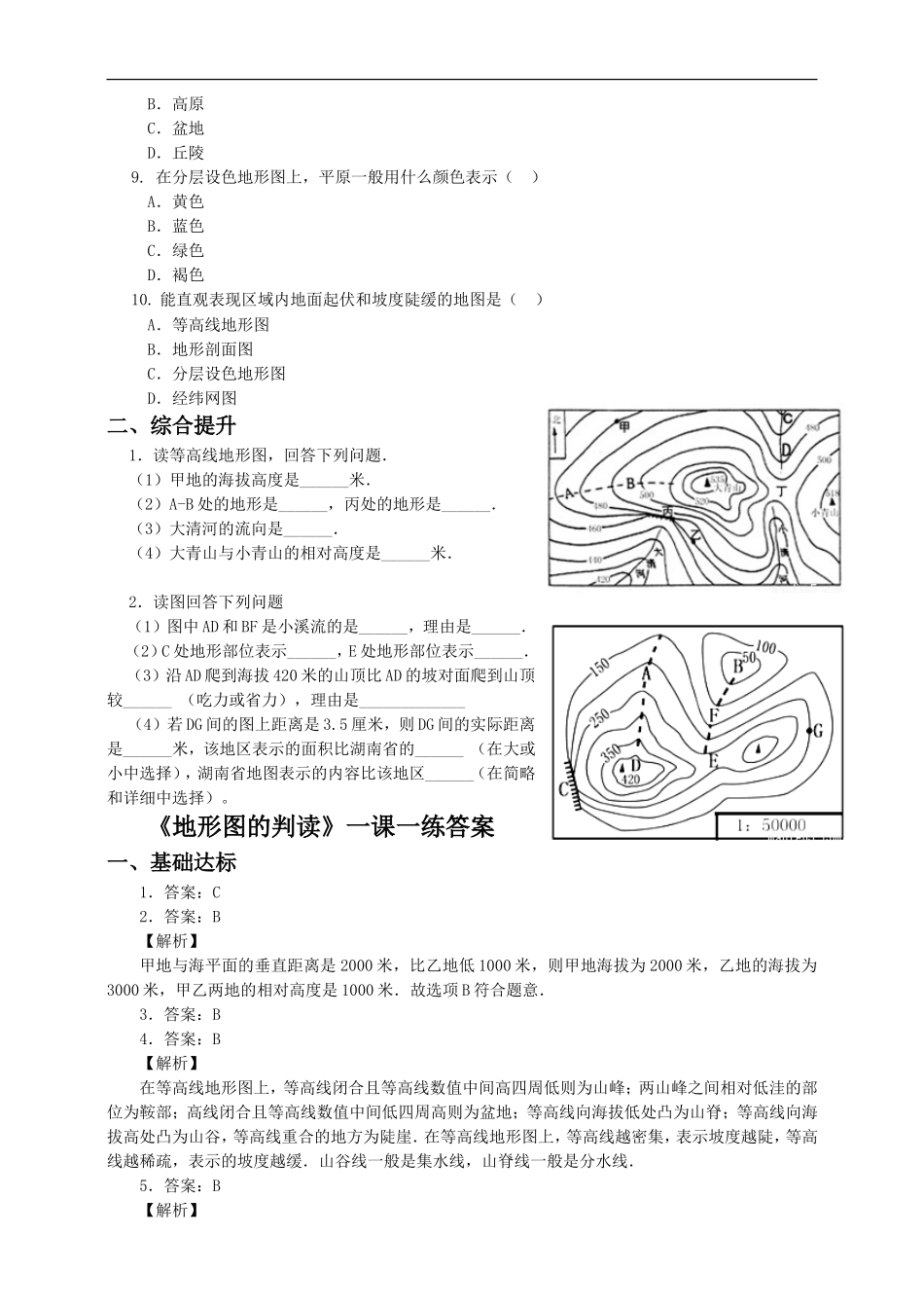 第一章 第四节 地形图的判读（练习）.doc_第2页