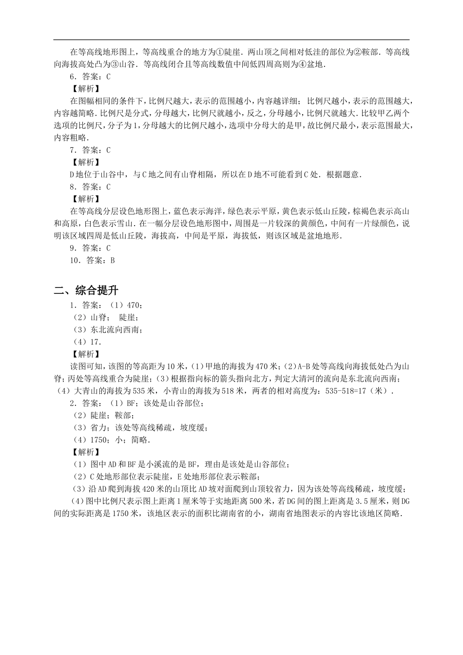 第一章 第四节 地形图的判读（练习）.doc_第3页