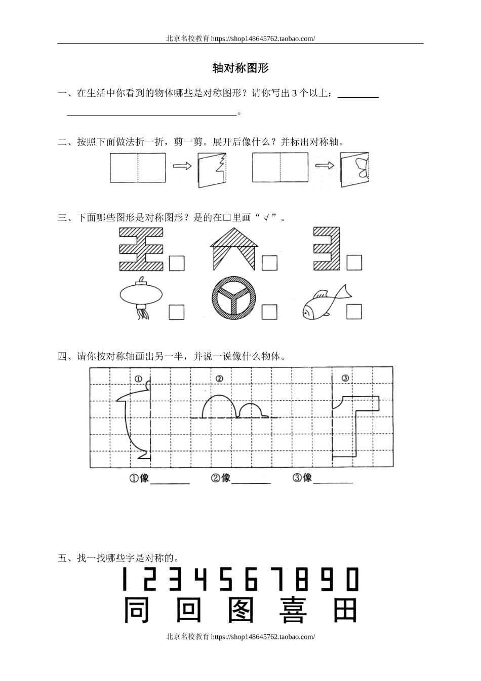 二 对称、平移和旋转 轴对称图形.doc_第1页