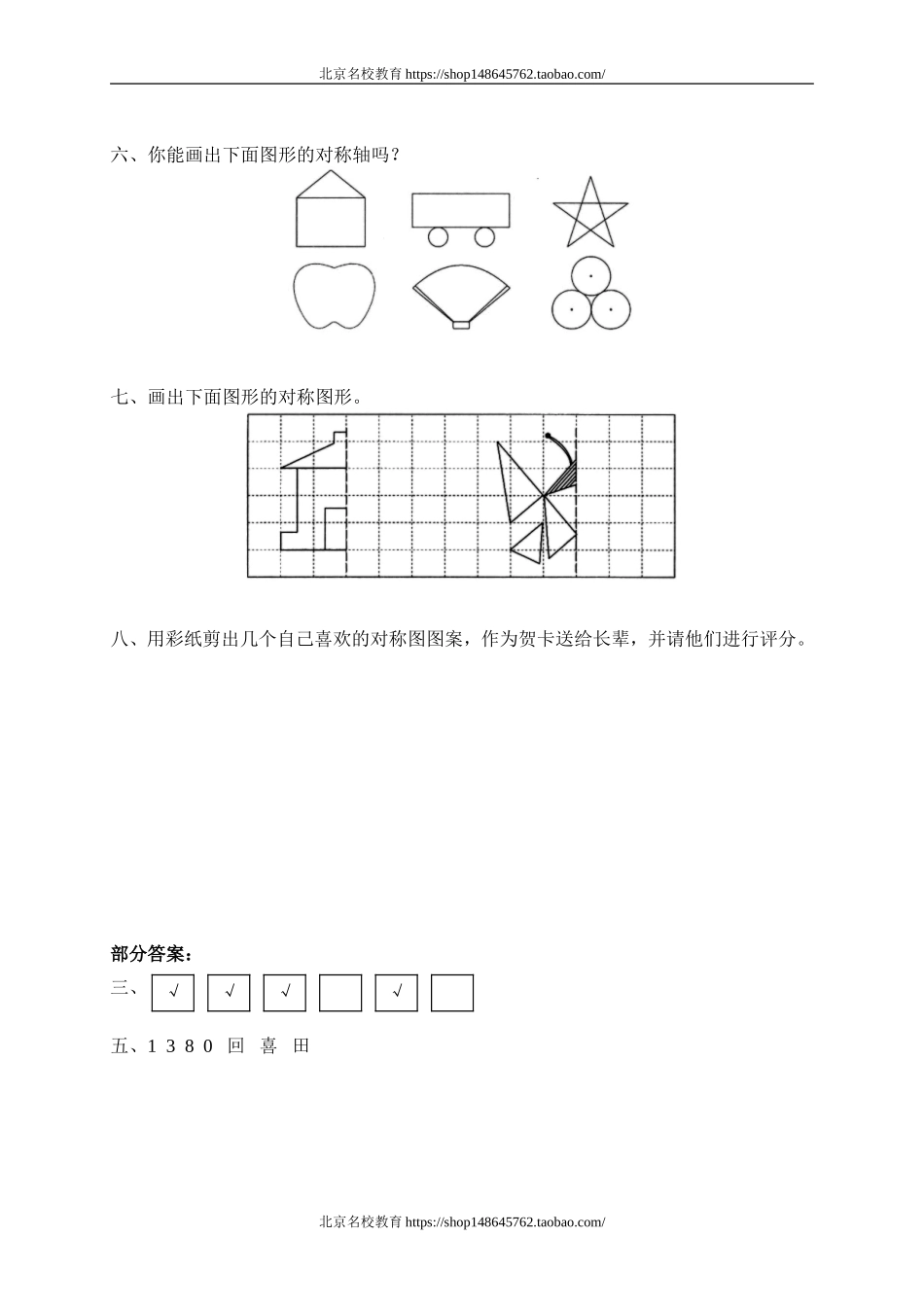 二 对称、平移和旋转 轴对称图形.doc_第2页