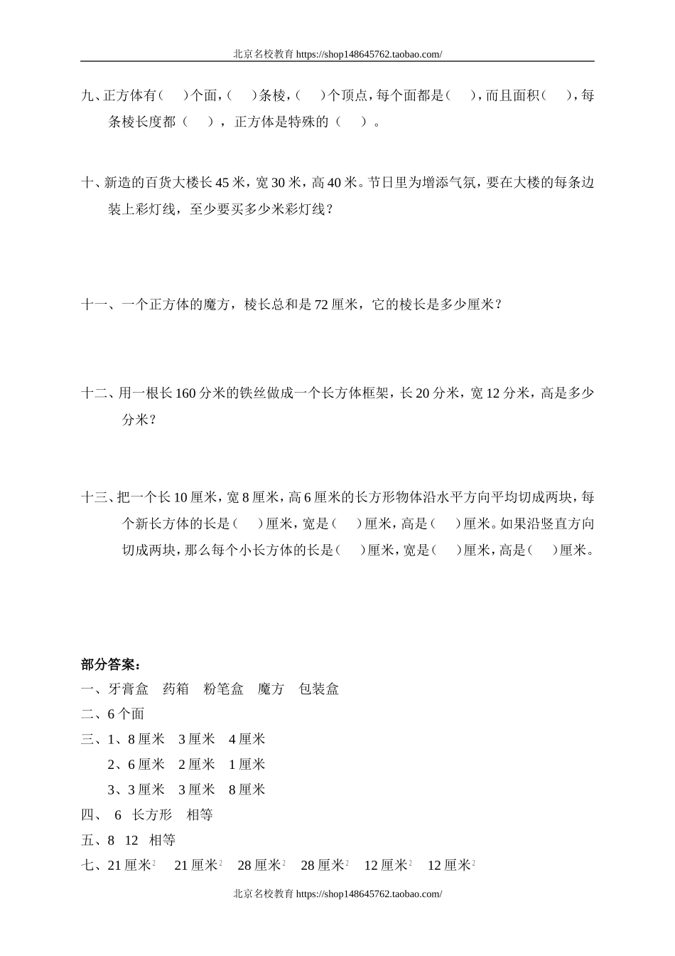 二 长方体(一) 长方体的认识　　.doc_第2页