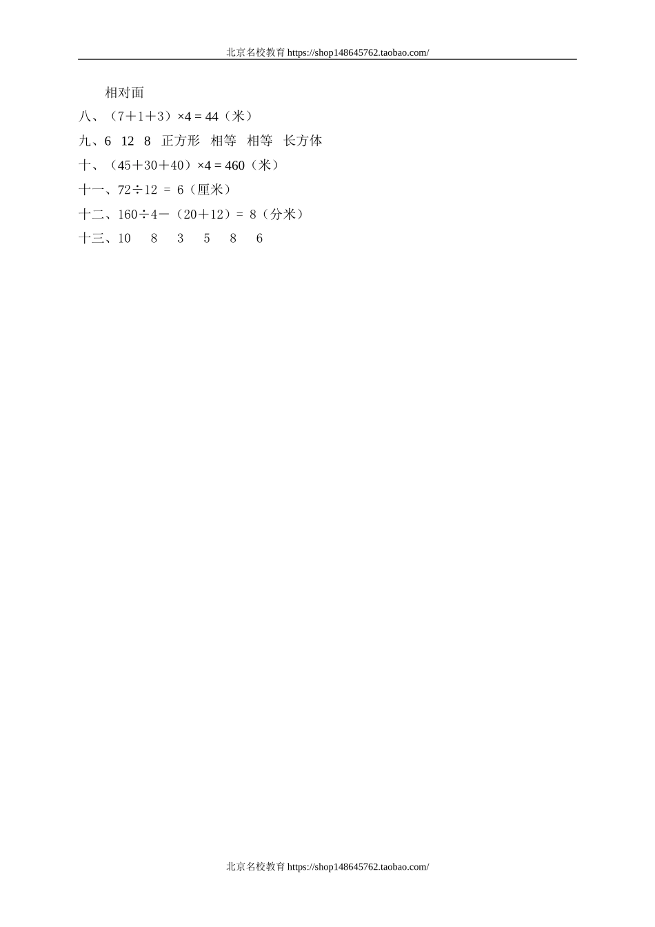 二 长方体(一) 长方体的认识　　.doc_第3页