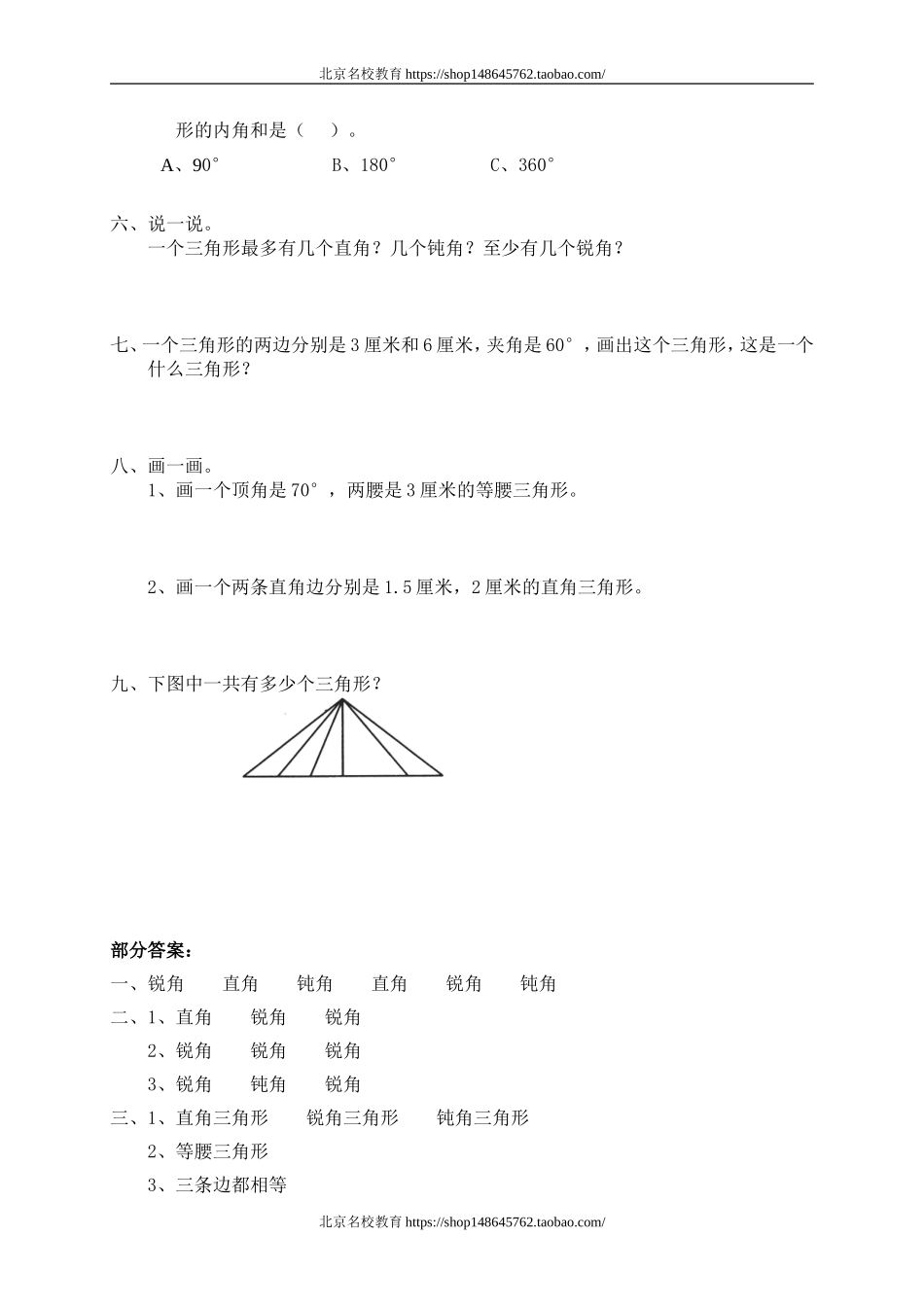 二 认识图形 三角形分类　　 .doc_第2页
