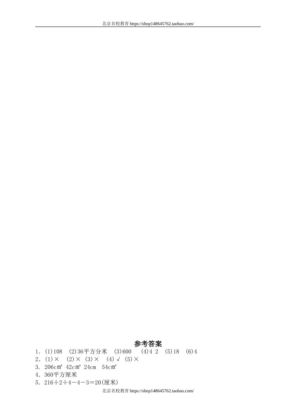 二 长方体(一) 长方体的表面积1.doc_第2页