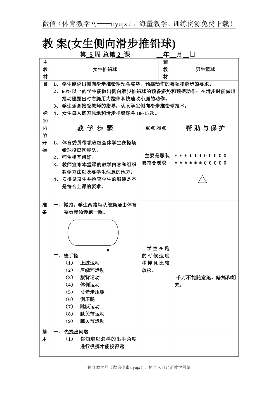 教 案（女生推铅球1）.doc_第1页