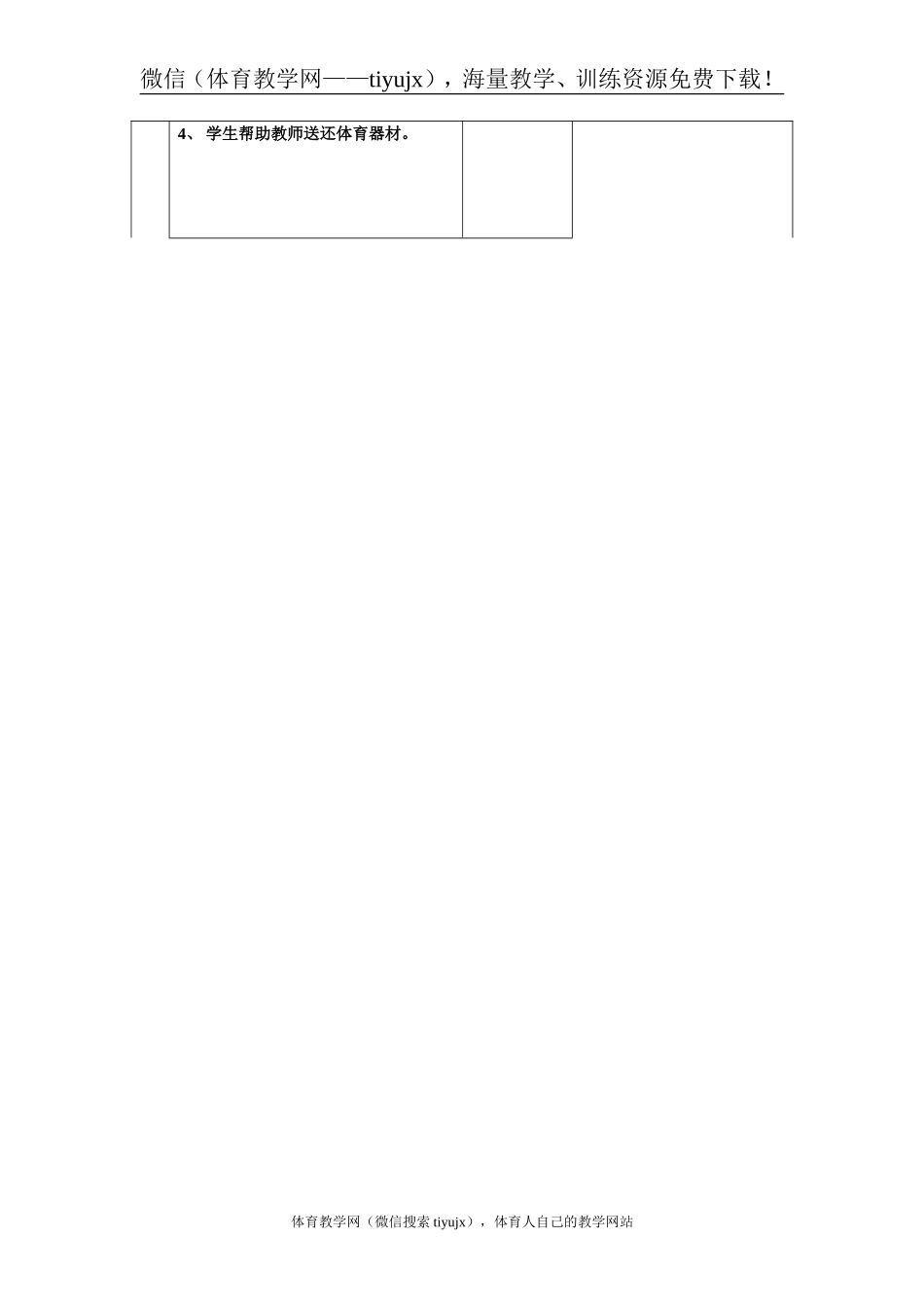 教 案（女生推铅球1）.doc_第3页