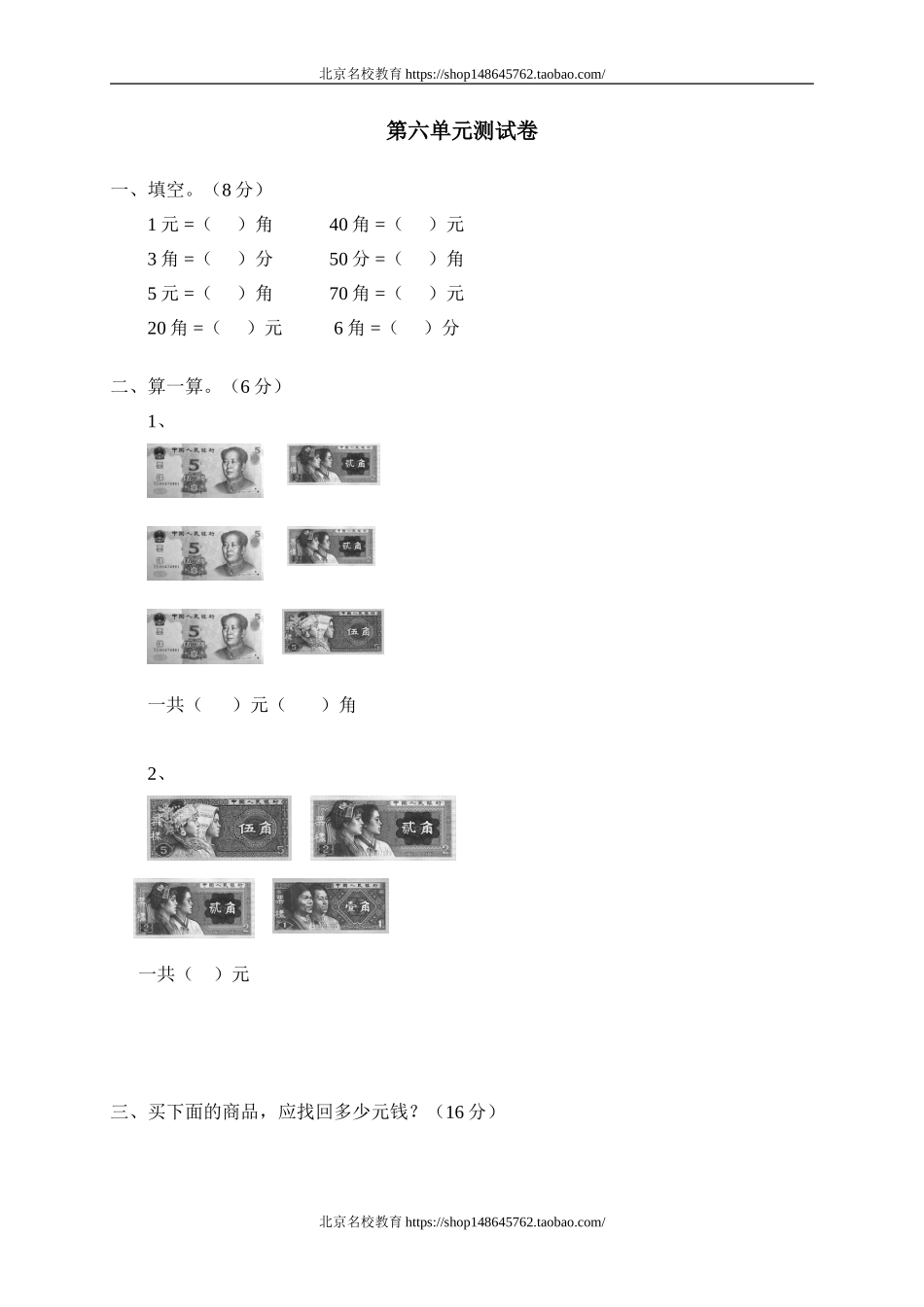 六 购物单元测试六　　.doc_第1页
