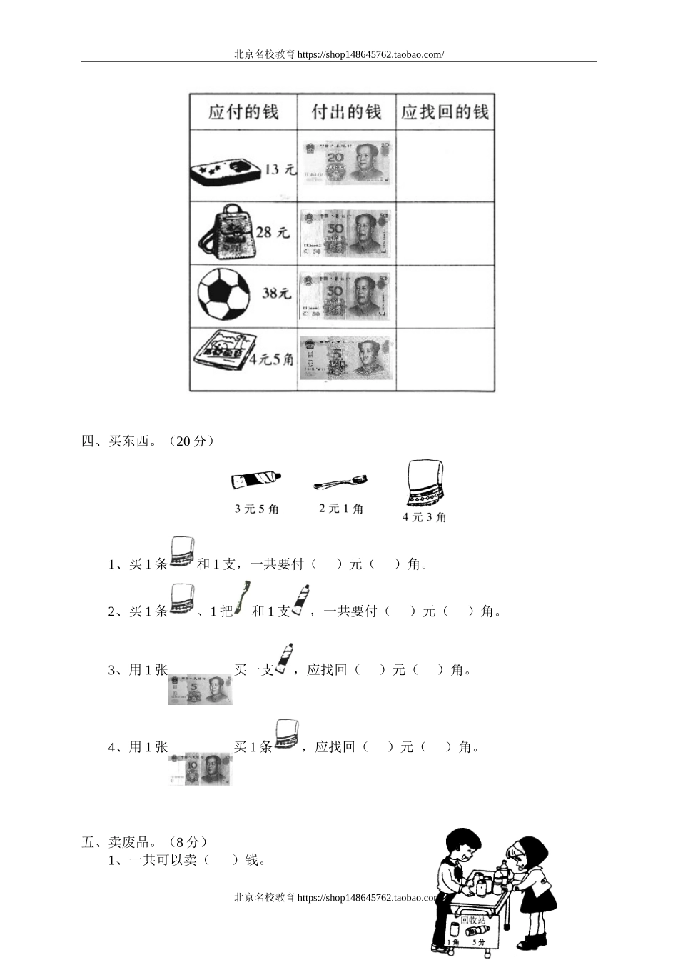 六 购物单元测试六　　.doc_第2页