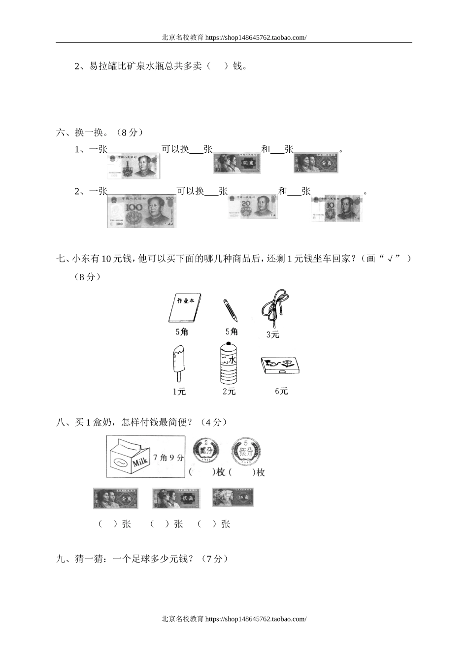 六 购物单元测试六　　.doc_第3页