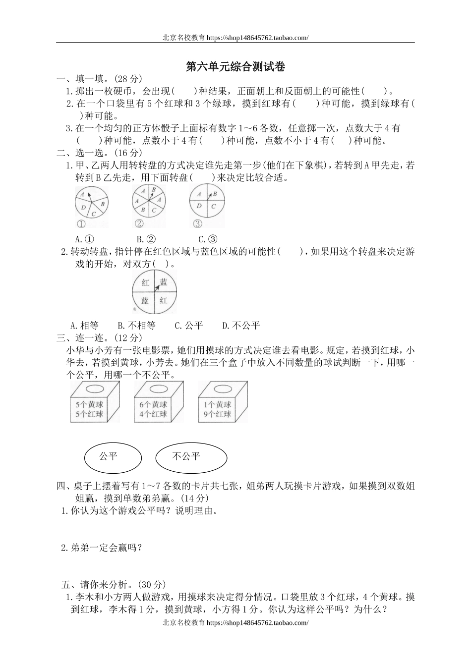 六 游戏公平单元测试六　.doc_第1页