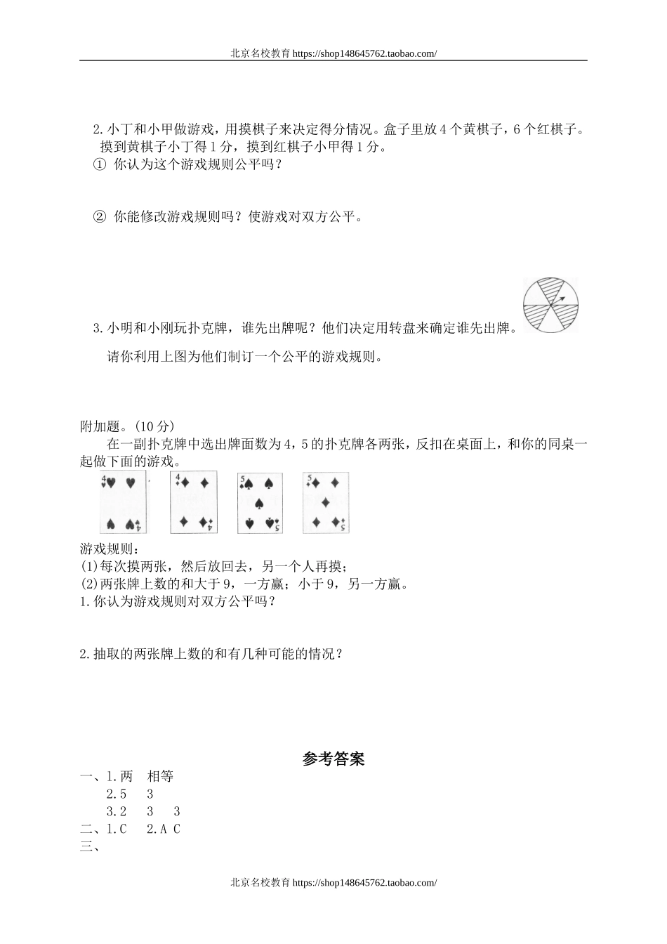 六 游戏公平单元测试六　.doc_第2页