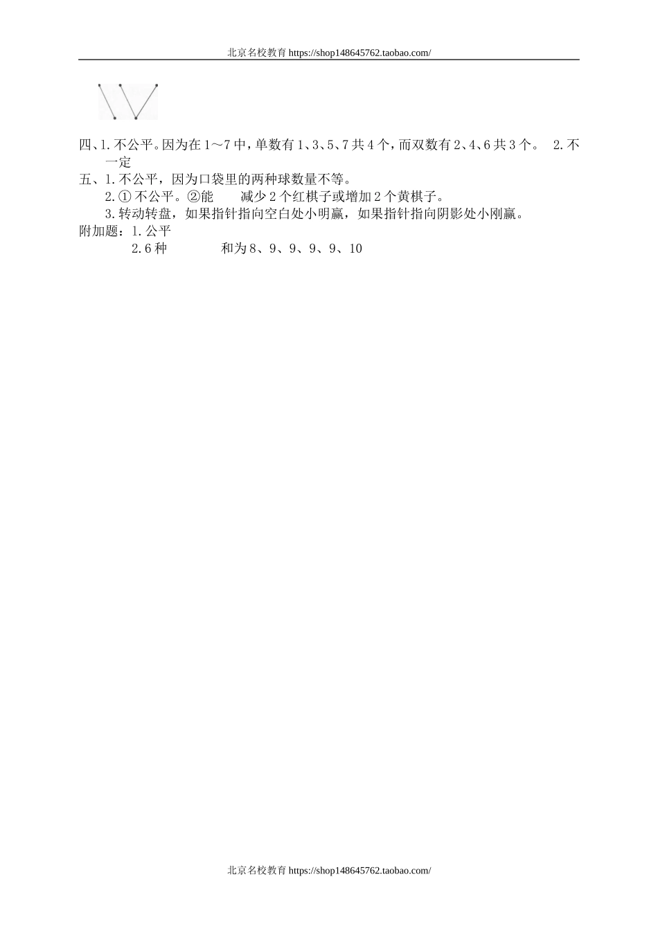 六 游戏公平单元测试六　.doc_第3页