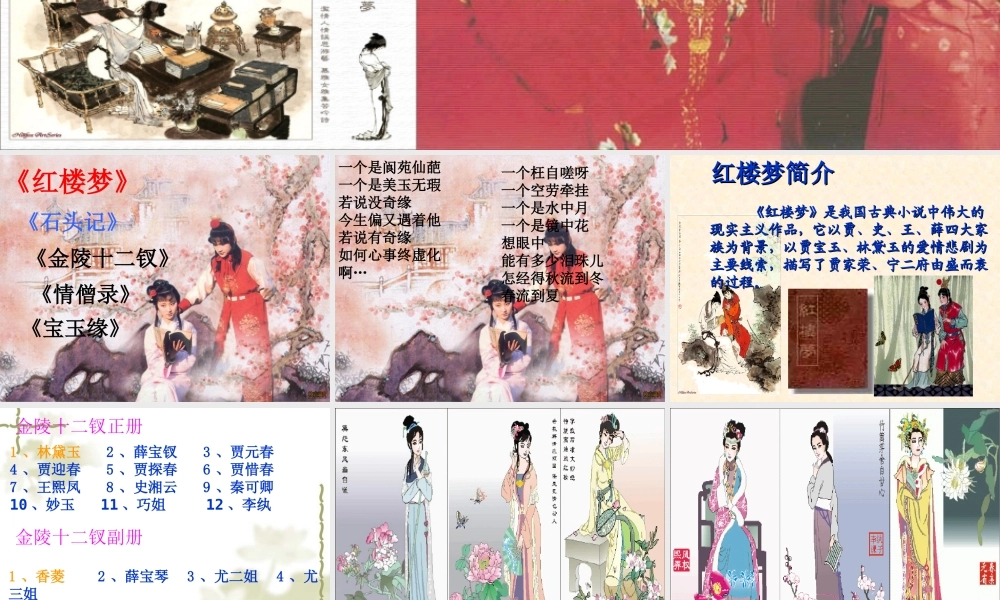 《香菱学诗》教学课件（58张PPT）.ppt