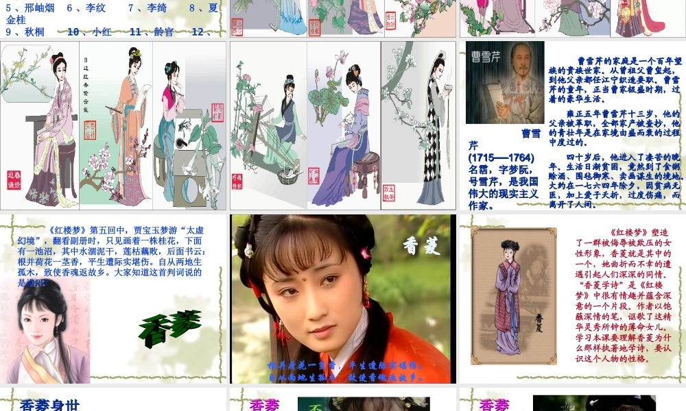 《香菱学诗》教学课件（58张PPT）.ppt