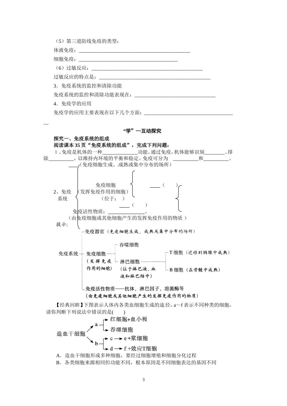 高中生物精品学案：2.4 免疫调节.doc_第3页
