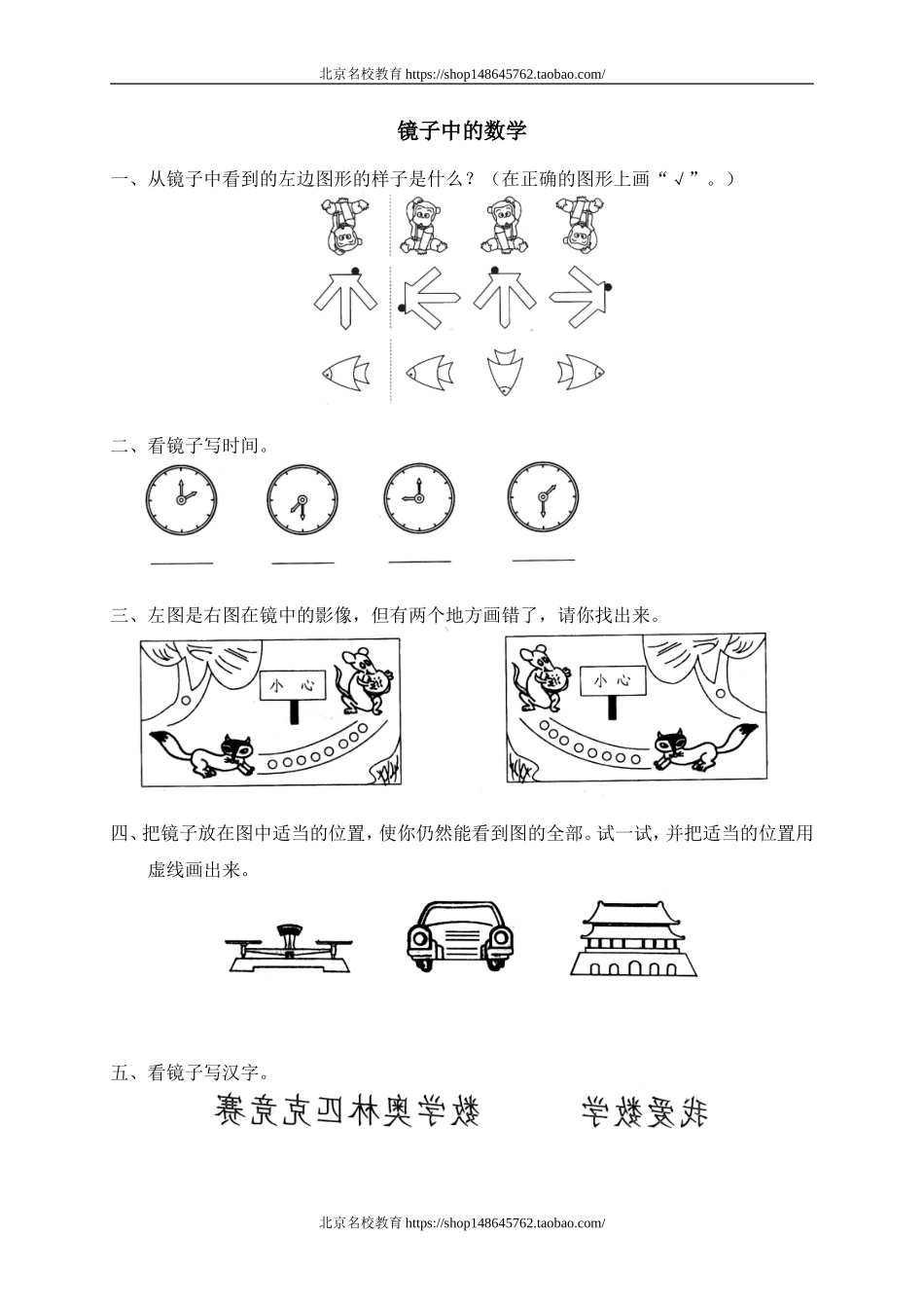 二 对称、平移和旋转 镜子中的数学.doc_第1页