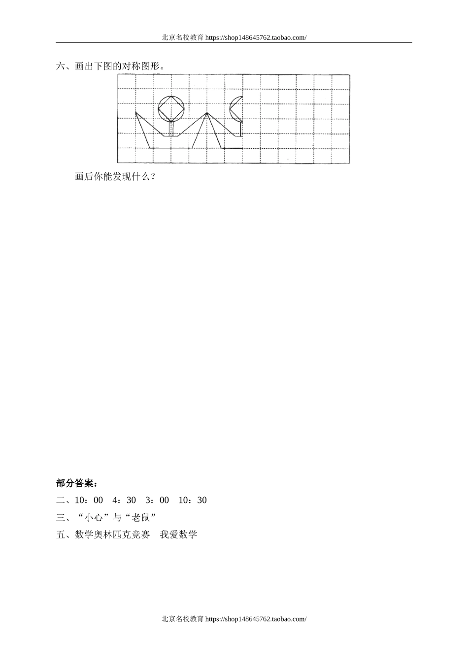 二 对称、平移和旋转 镜子中的数学.doc_第2页