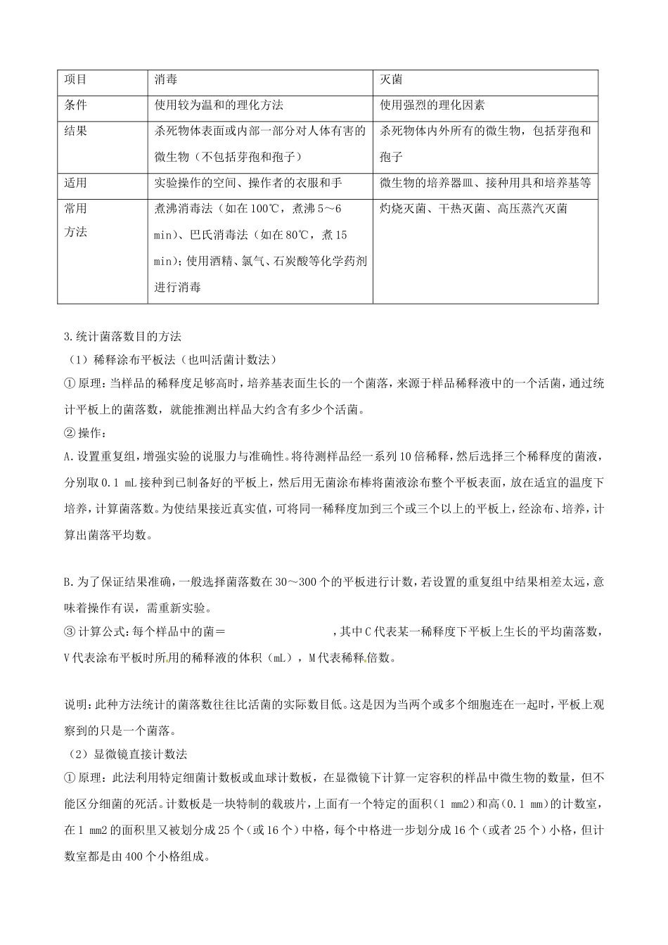 高三生物复习学案：专题8 生物技术实践专题.doc_第2页