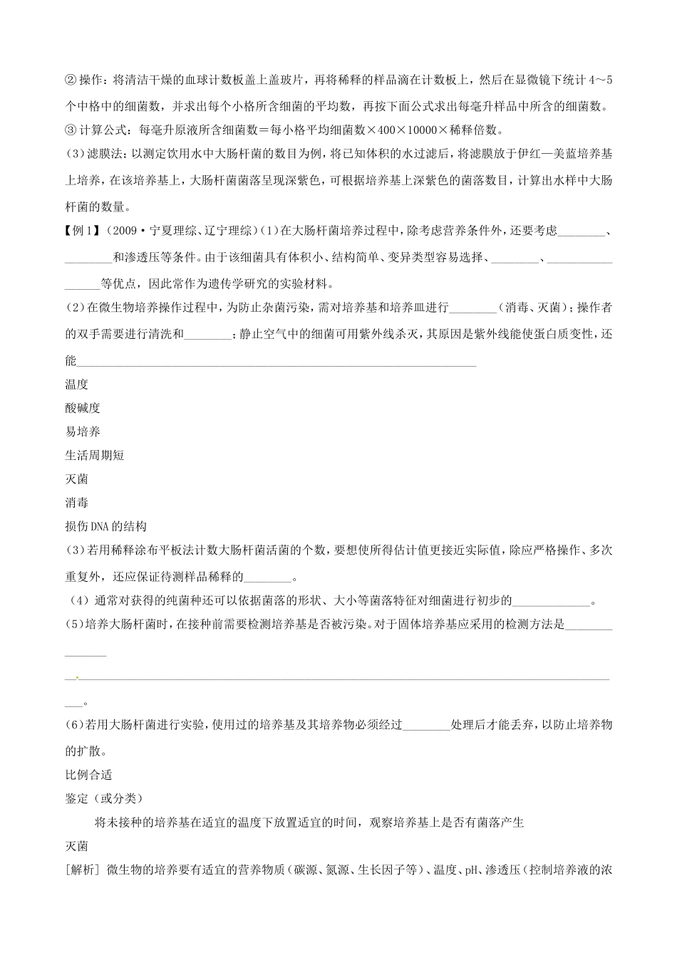 高三生物复习学案：专题8 生物技术实践专题.doc_第3页