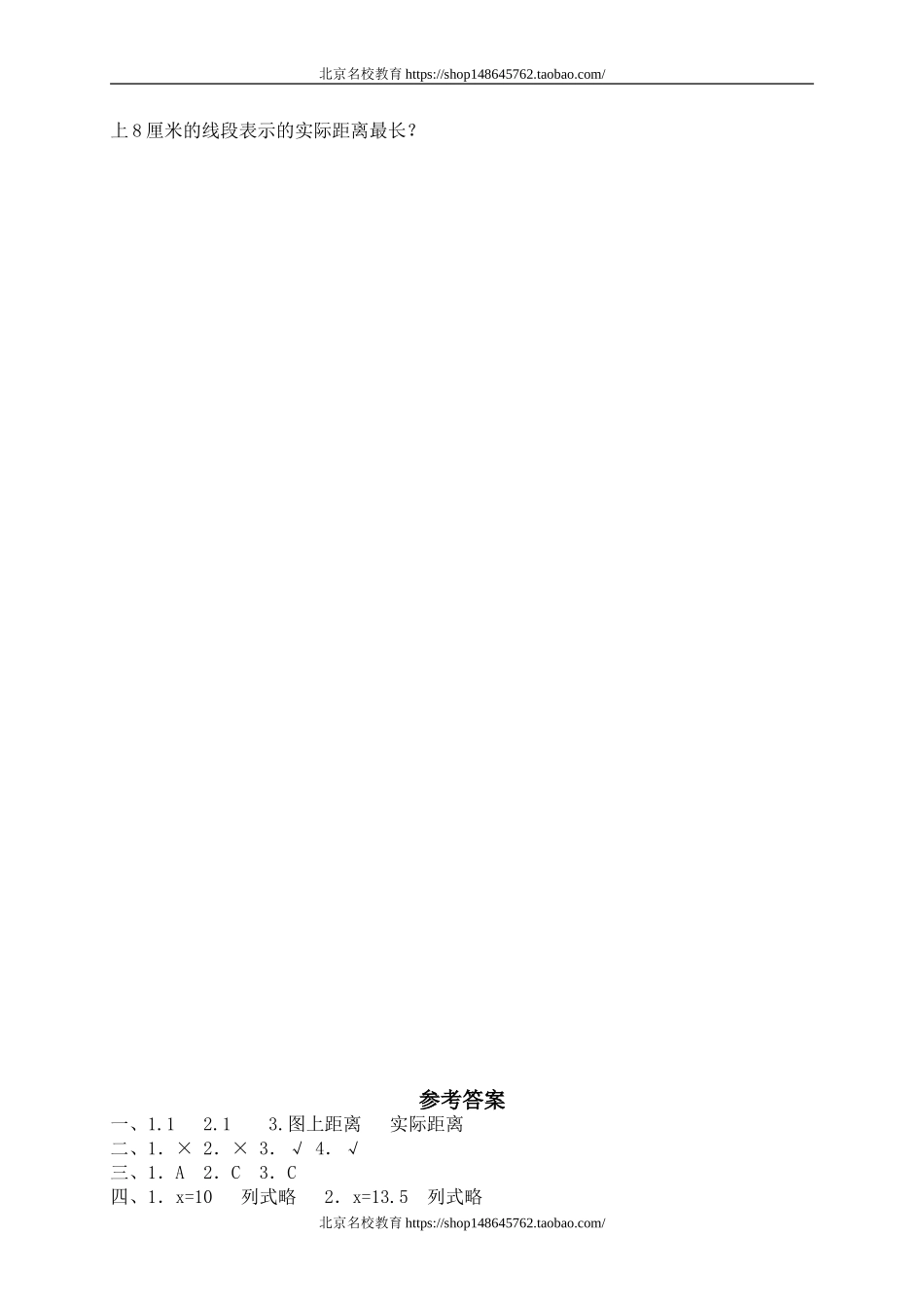 二 正比例与反比例比例尺　　.doc_第2页