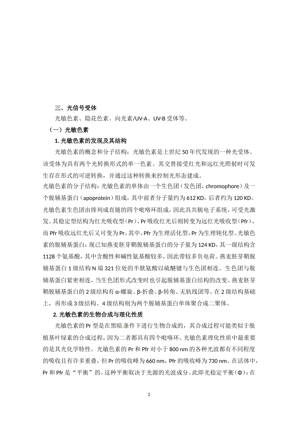 高中生物竞赛教程 第9章 光形态建成.doc_第2页