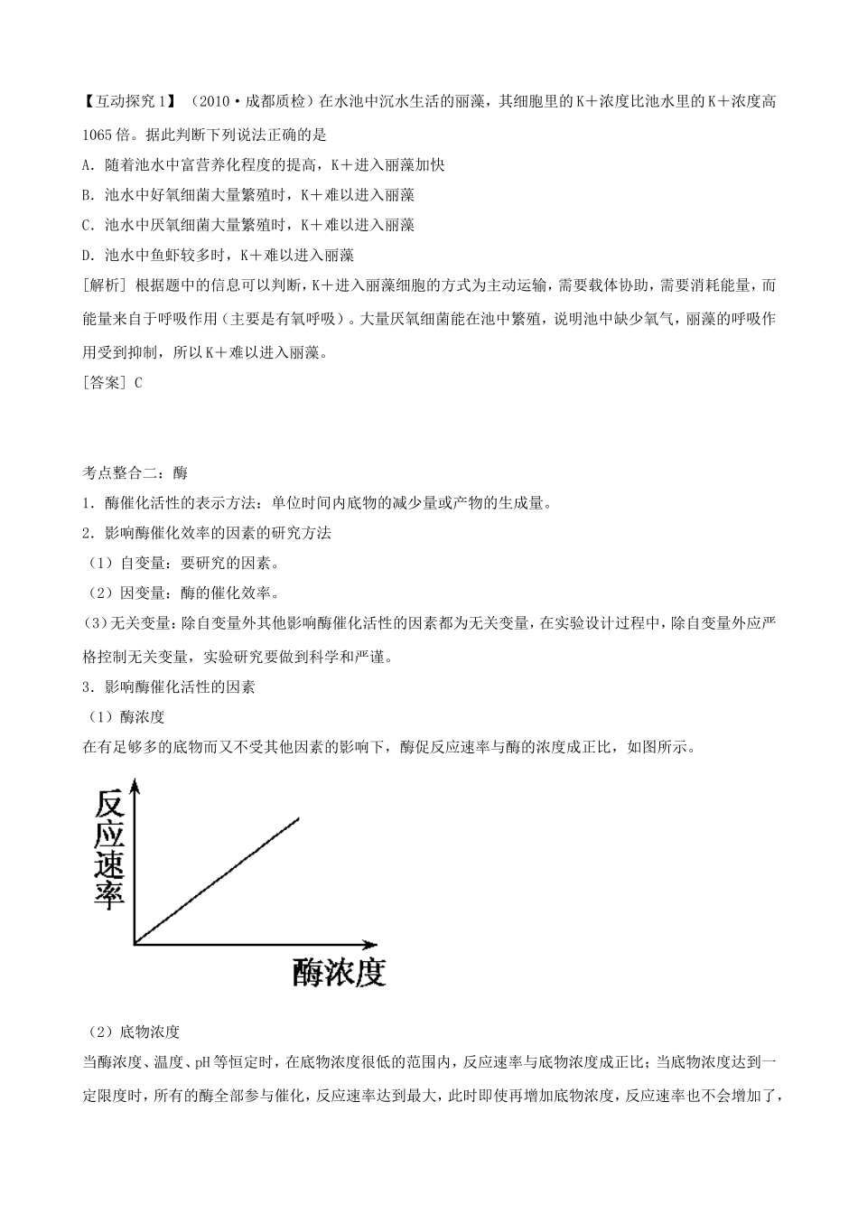 高三生物复习学案：专题2 细胞代谢1 物质跨膜运输与酶和ATP.doc_第3页