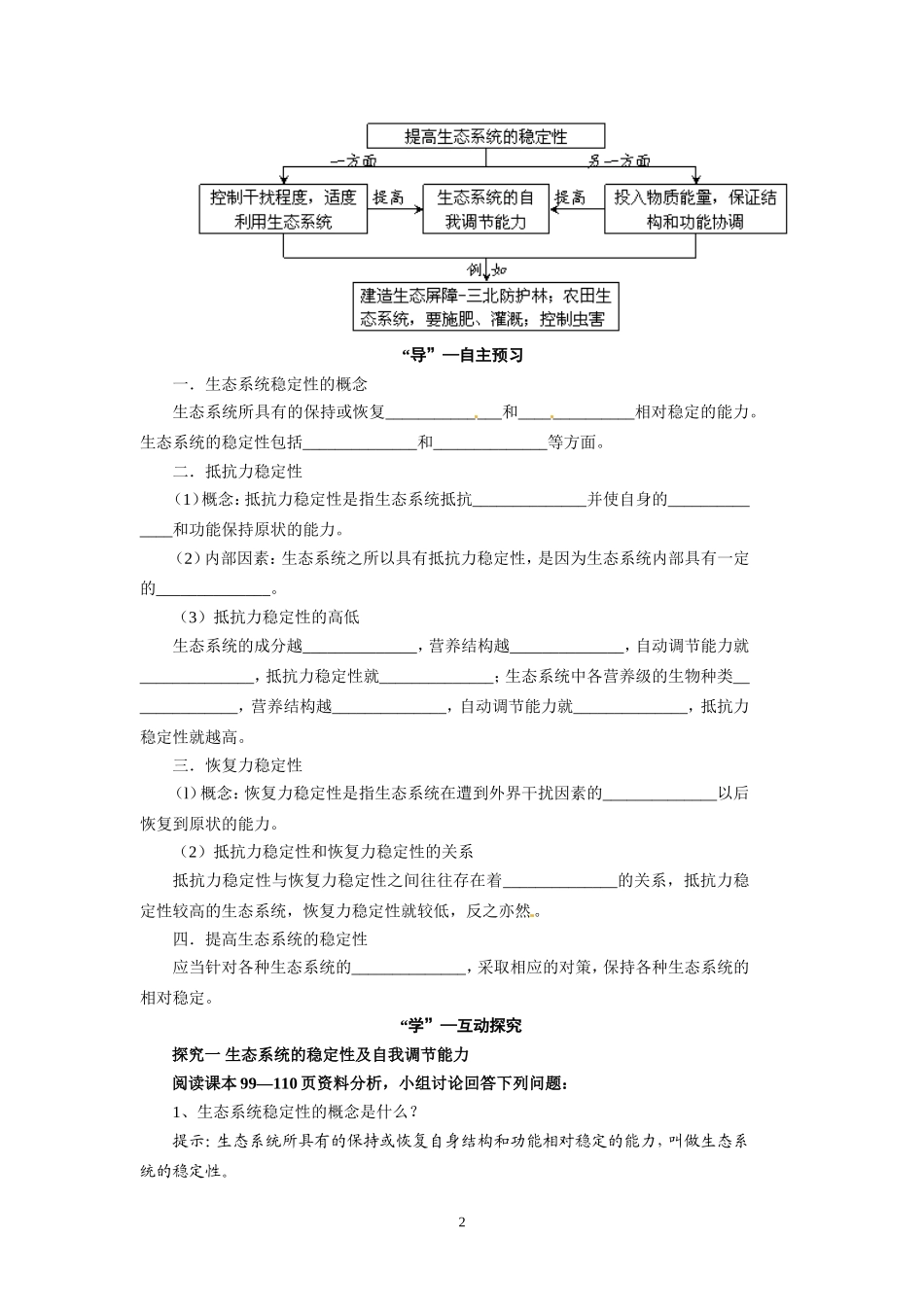 高中生物精品学案：5.5 生态系统的稳定性.doc_第2页