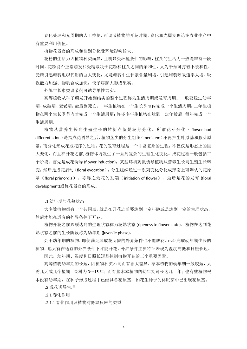 高中生物竞赛教程 第11章 植物的生殖生理.doc_第2页